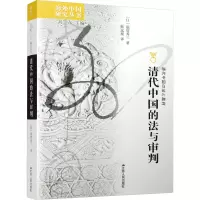 清代中国的法与审判