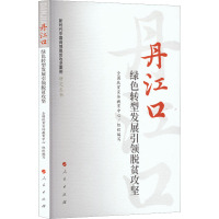丹江口 绿色转型发展引领脱贫攻坚