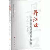 丹江口 绿色转型发展引领脱贫攻坚