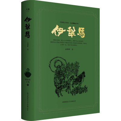 伊犁马