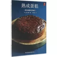 熟成蛋糕