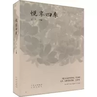 悦享四季
