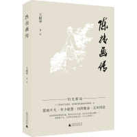 陈抟画传