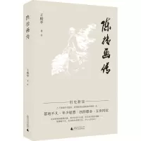 陈抟画传