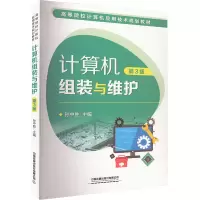 计算机组装与维护 第3版