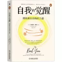 自我的觉醒 拥抱真实自我的力量