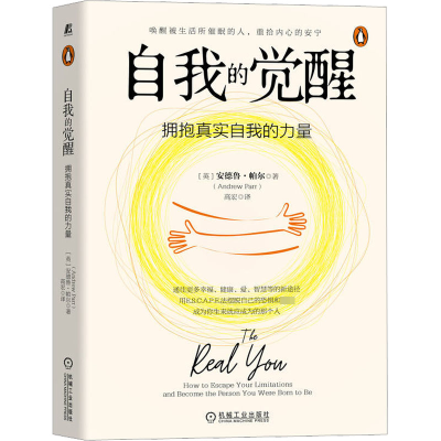 自我的觉醒 拥抱真实自我的力量