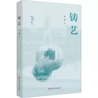 铸艺