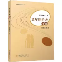 老年照护者手册(第2版)