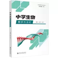 中学数学教学方法论