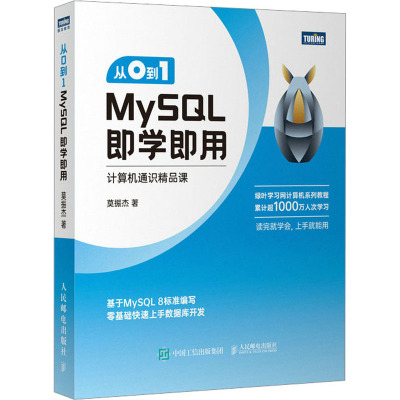 从0到1 MySQL即学即用