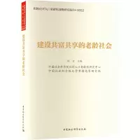 建设共富共享的老龄社会