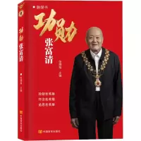 功勋张富清