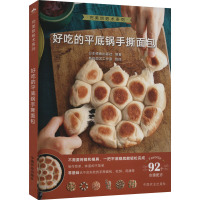 好吃的平底锅手撕面包