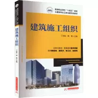 建筑施工组织