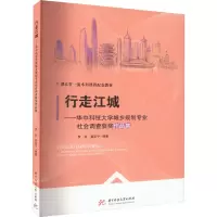 行走江城