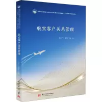 航空客户关系管理