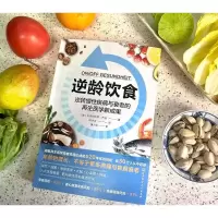 逆龄饮食