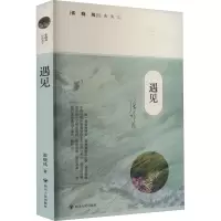 遇见