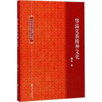 鄂温克族精神文化