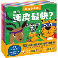 超级争霸赛(1-6)