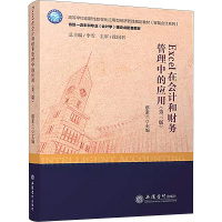 Excel在会计和财务管理中的应用(第3版)