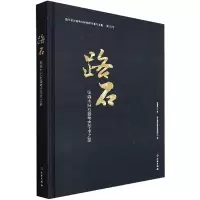 路石 张森水旧石器考古学术之路
