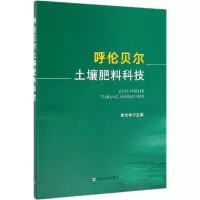 呼伦贝尔土壤肥料科技