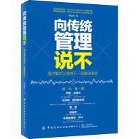 向传统管理说不 海尔模式引领的下一场管理革命