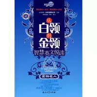 [M]金融名人:英语大赢家 从白领到金领智慧英文悦读-9787502168612