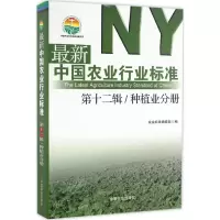 最新中国农业行业标准