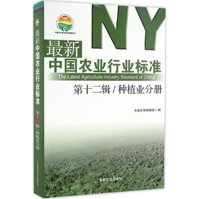 最新中国农业行业标准
