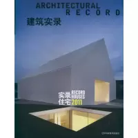 [M]建筑实录:实录住宅-9787538168860