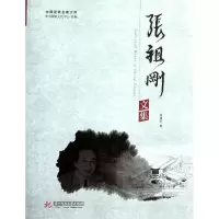 [M]张祖刚文集-9787560972060
