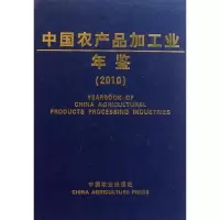 [M]中国农产品加工业年鉴(2010)-9787109159433