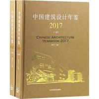 中国建筑设计年鉴.2017