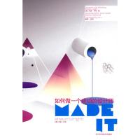 [M]如何做一个成功的设计师-9787538160253