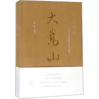 大嵩山——华夏历史文明核心的文化解读