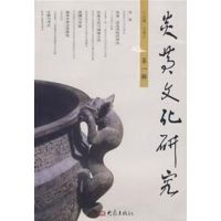 [M]炎黄文化研究(第1辑)/系列学术辑刊/王俊义主编-9787534735073