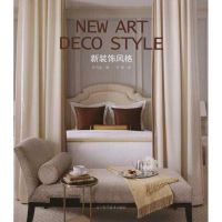 [M]新装饰风格-9787538165722