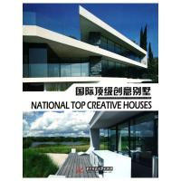 [M]国际顶级创意别墅-9787560963457