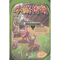 [M]小威传奇-9787539948614