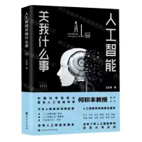[N]人工智能关我什么事-9787569931983