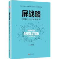 屏战略