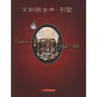 [M]定制新古典.别墅 -9787560976914