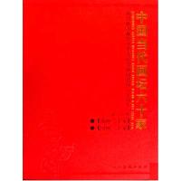 [M]中国当代画坛六十家(上下)-9787102041568