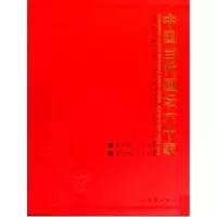 [M]中国当代画坛六十家(上下)-9787102041568