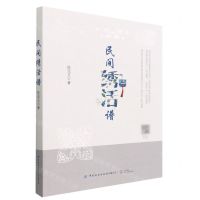 [N]民间绣活谱-9787518095834
