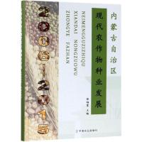 (2006-2015)内蒙古自治区现代农作物种业发展