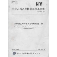 [M]农作物优异种质资源评价规范 柿-161092457